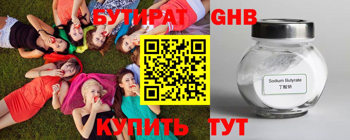 Бутират бутик  БУТИРАТ  Нижний Новгород  Вход с VPN 