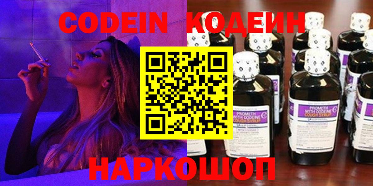 Кодеиновый сироп Lean Purple Drank  Вход с VPN  Codein напиток Lean (лин)  Нижний Новгород 