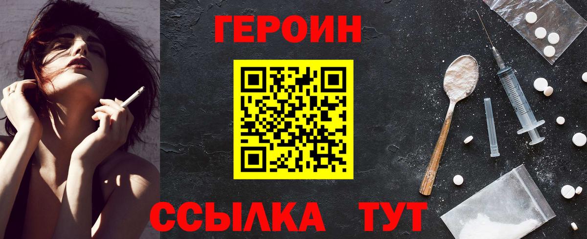 Героин герыч Нижний Новгород